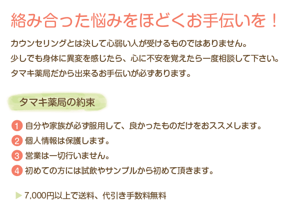 一期一会
全力で応援します
自分や家族が必ず服用して、良かったものだけを
オススメしています。
タマキ薬局に来るだけで治っちゃう
そんな嬉しいお言葉も頂いています。