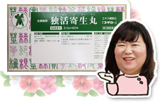 独活寄生丸